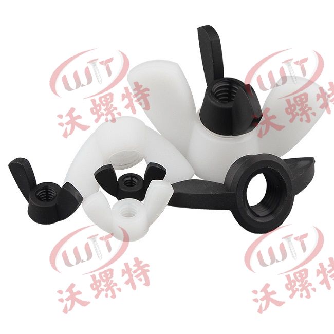 尼龍螺（luó）母.蝶形（xíng）